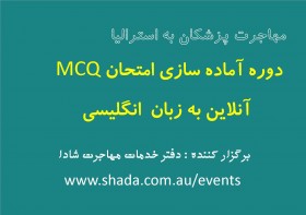 Online MCQ Preparation Course