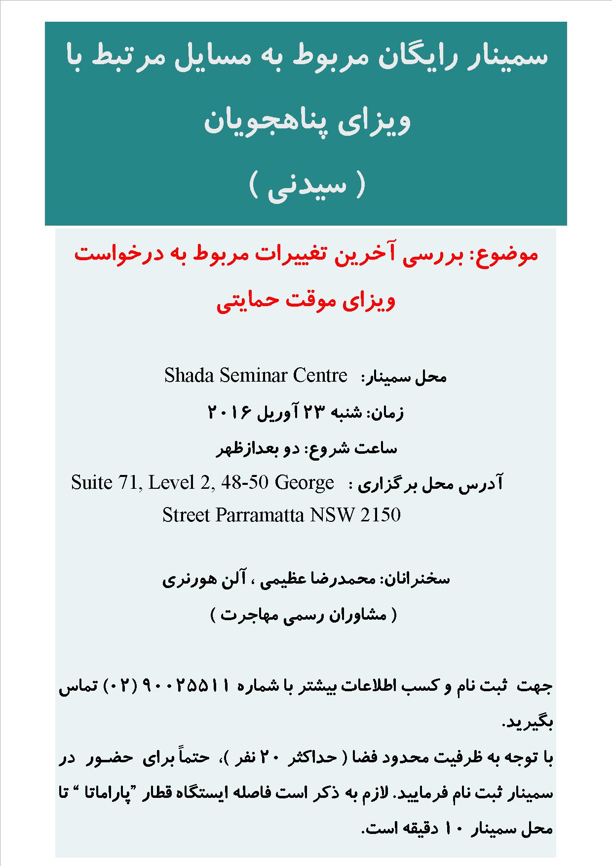 سمینار رایگان مربوط به ویزای پناهجویان